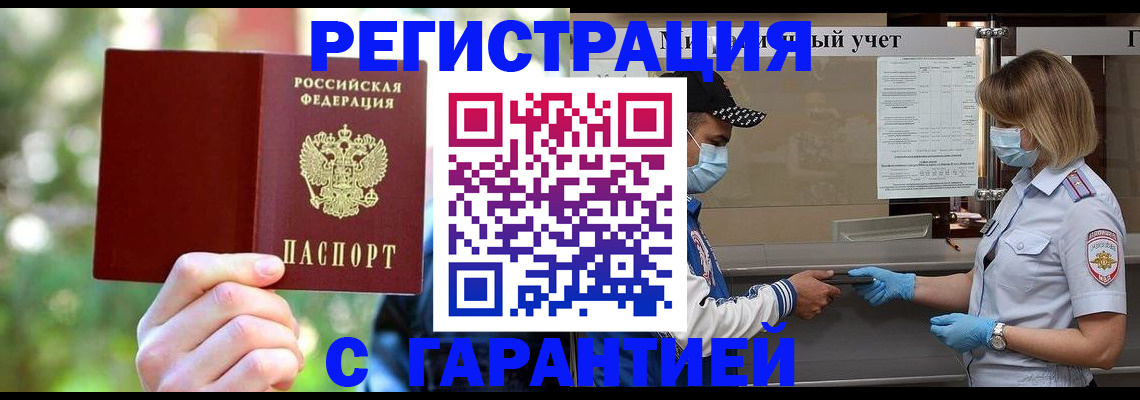 временная регистрация для школы в Башкортостане